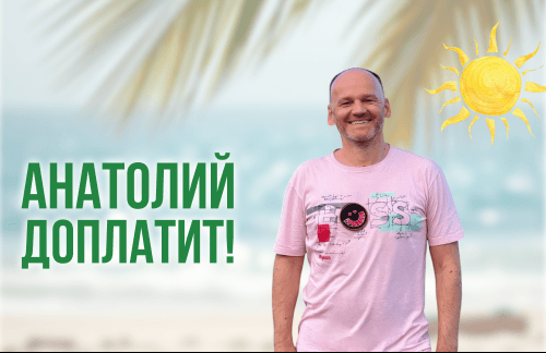 🔥Анатолий доплатит! Солярий от 0,61р/мин в "Пастель"